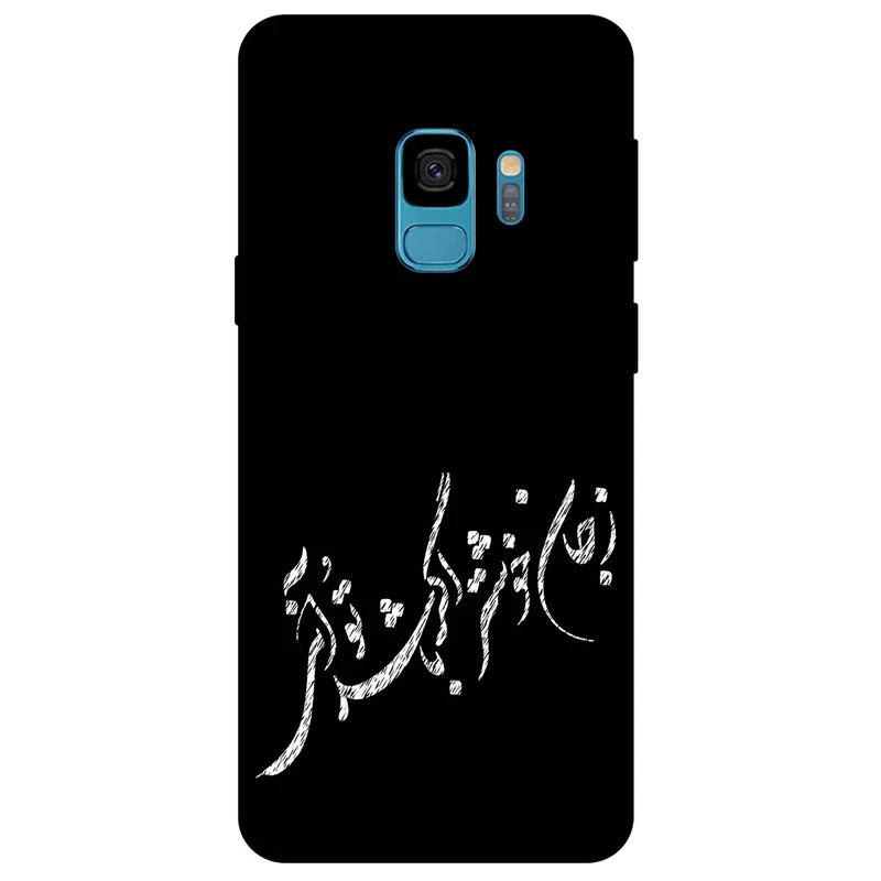 کاور مگافون طرح تایپوگرافی مدل 2389 مناسب برای گوشی موبایل سامسونگ Galaxy S9      