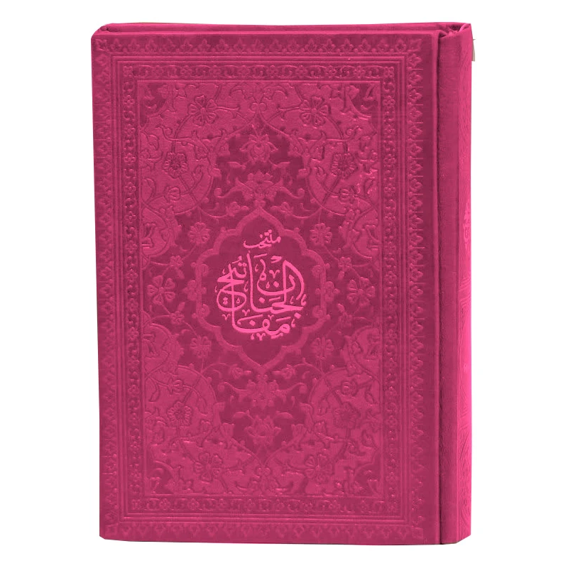 کتاب منتخب مفاتیح الجنان ترجمه رفیع الدین سید جعفر رفیعی انتشارات هادی مجد
