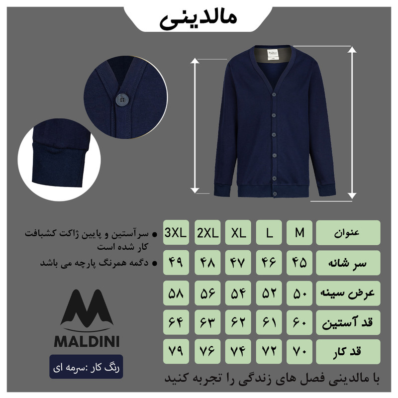 ژاکت مردانه مالدینی مدل ja-015 رنگ سرمهای