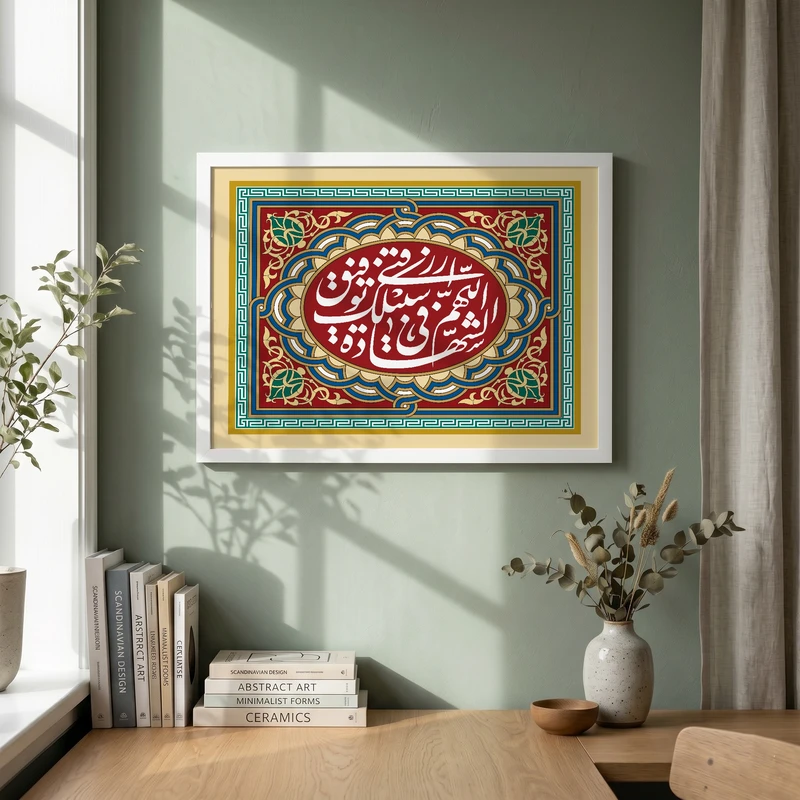 تابلو طرح اللهم ارزقنی توفیق الشهاده فی سبیلک مدل G14029 فریم سفید