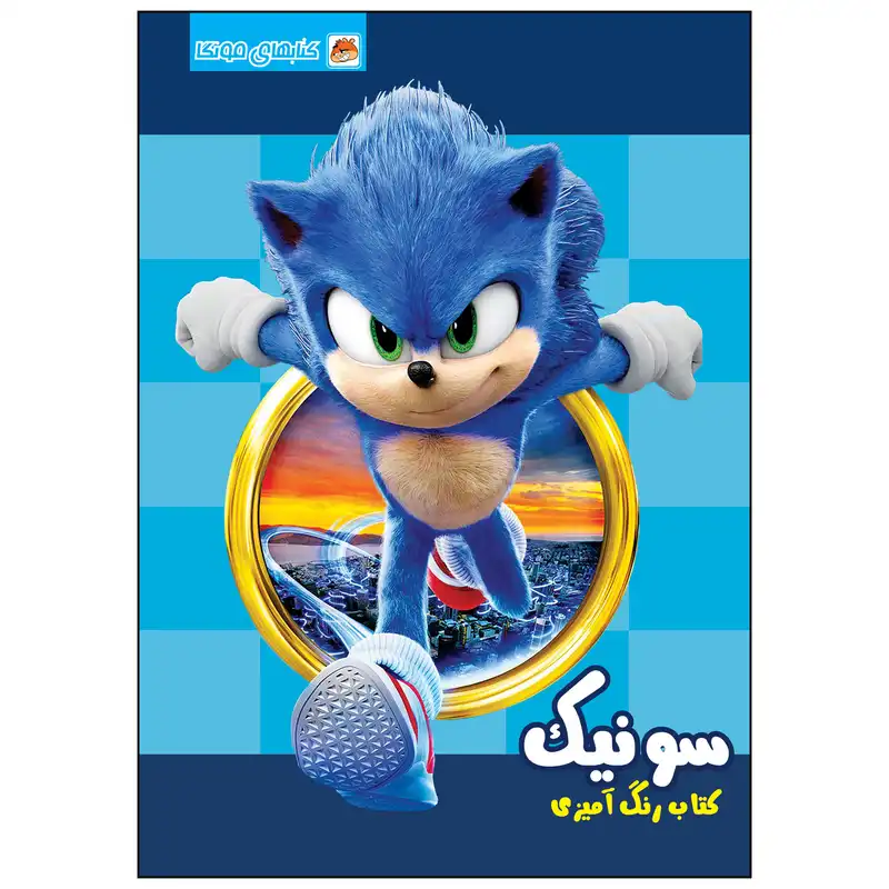 کتاب رنگ آمیزی سونیک اثر مهسا اخباری انتشارات مه در