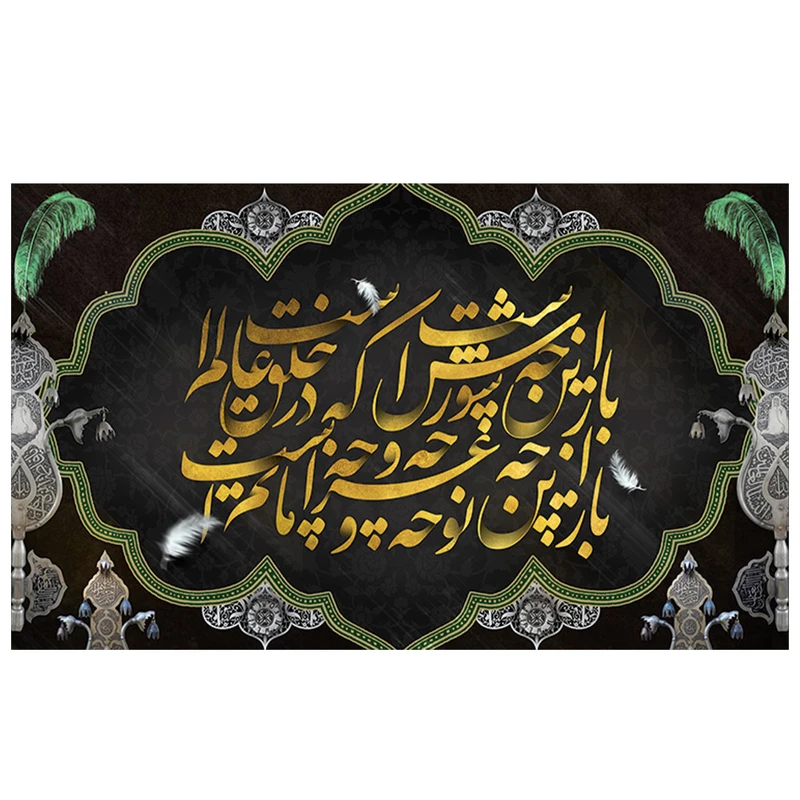 پرچم طرح مذهبی برای محرم مدل باز این چه شورش است که در خلق عالم است ، باز این چه نوحه و چه عزا و چه ماتم است کد 2141D 