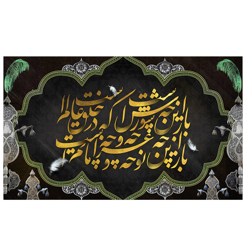 پرچم طرح مذهبی مدل باز این چه شورش است که در خلق عالم است کد 2141H