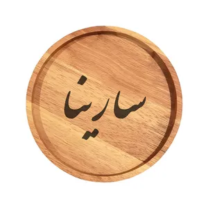 بشقاب چوبی مدل سارینا