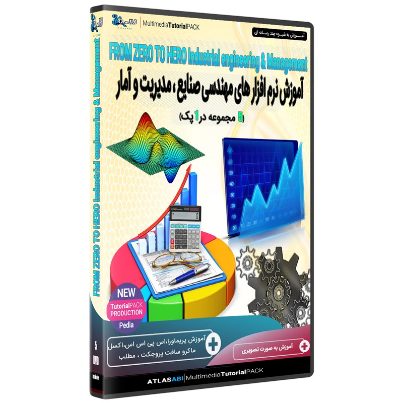 نرم افزار آموزش نرم افزار های مهندسی صنایع ، مدیریت و آمار 5 پک در 1 پک نشر اطلس آبی