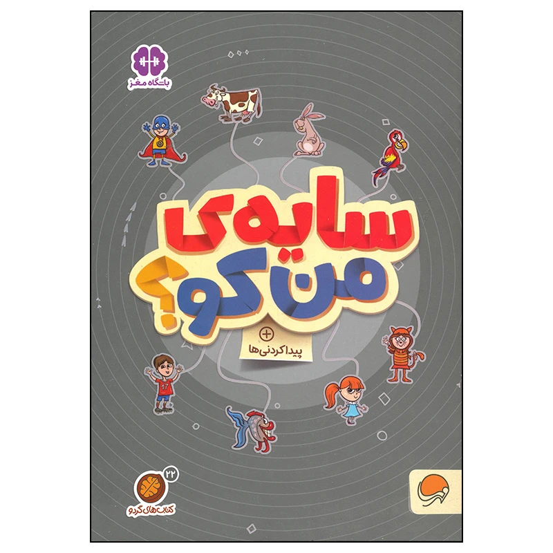 کتاب سایه من کو اثر جمعی از نویسندگان نشر مهرسا