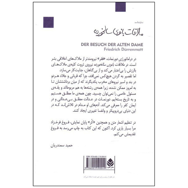 کتاب ملاقات بانوی سالخورده اثر فریدریش دورنمات نشر قطره