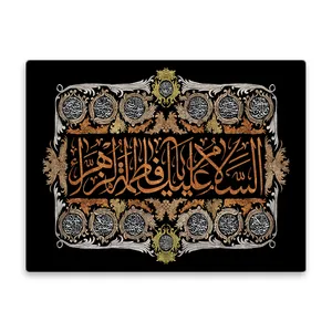 کاشی اطلس آبی طرح سلام علیک یا فاطمه زهرا  مدل T4441