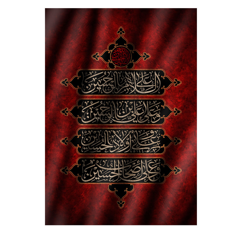  پرچم طرح نوشته مدل سلام بر حسین و خانواده او کد 2326