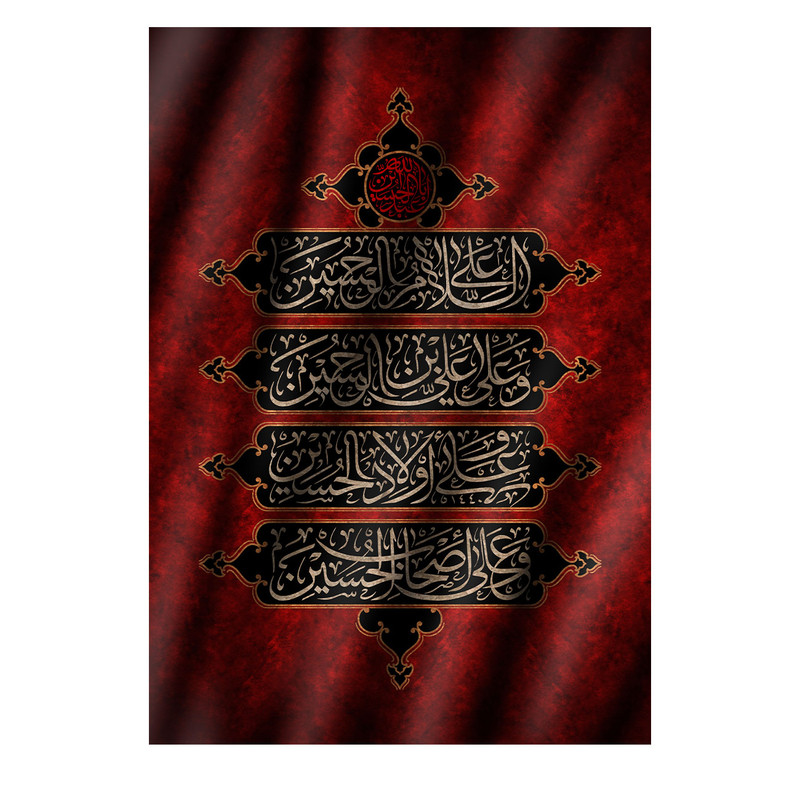  پرچم طرح محرم برای عاشورا مدل سلام بر حسین و خانواده او کد 2326D