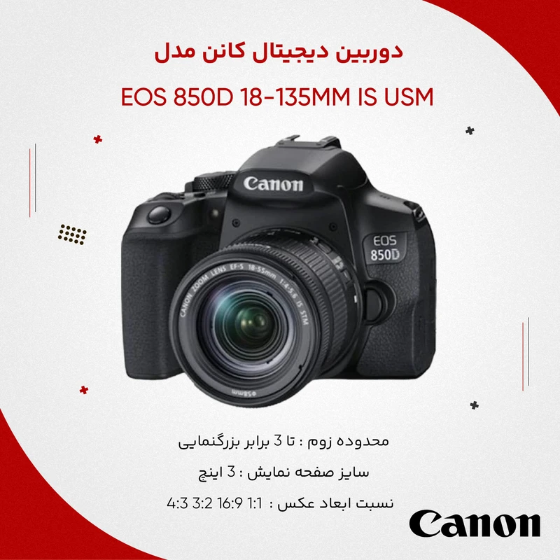 دوربین دیجیتال کانن مدل EOS 850D به همراه لنز 18-135 میلی متر IS USM عکس شماره 5