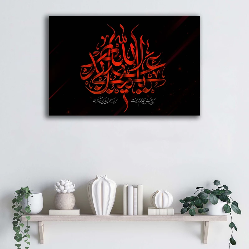تابلو شاسی آتریسا مدل یا اباعبدالله الحسین طرح ATEHO157