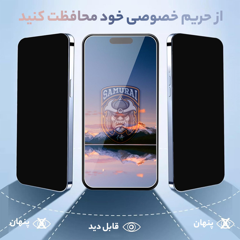 محافظ صفحه نمایش حریم شخصی سامورایی مدل Private 360 مناسب برای گوشی موبایل اپل iPhone 17 
