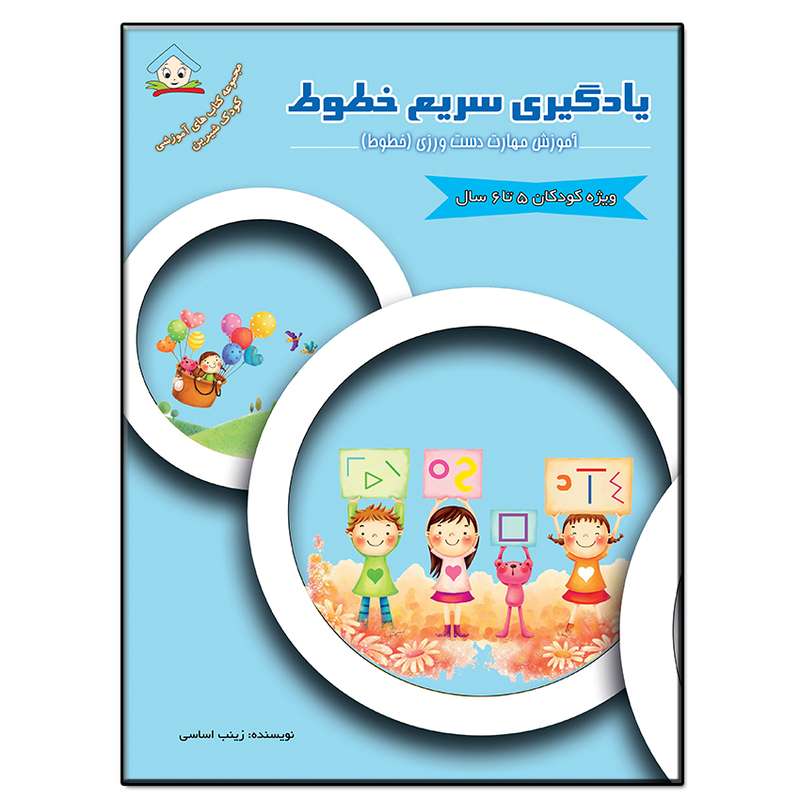 کتاب یادگیری سریع خطوط اثر زینب اساسی انتشارات فرشته