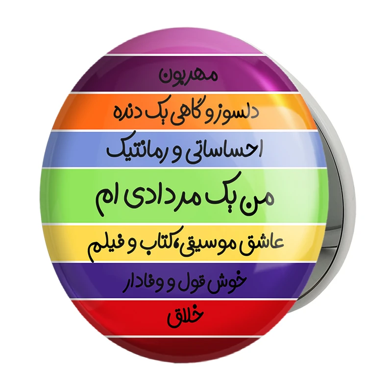 آینه جیبی خندالو طرح ماه تولد مردادمدل تاشو کد 2313 