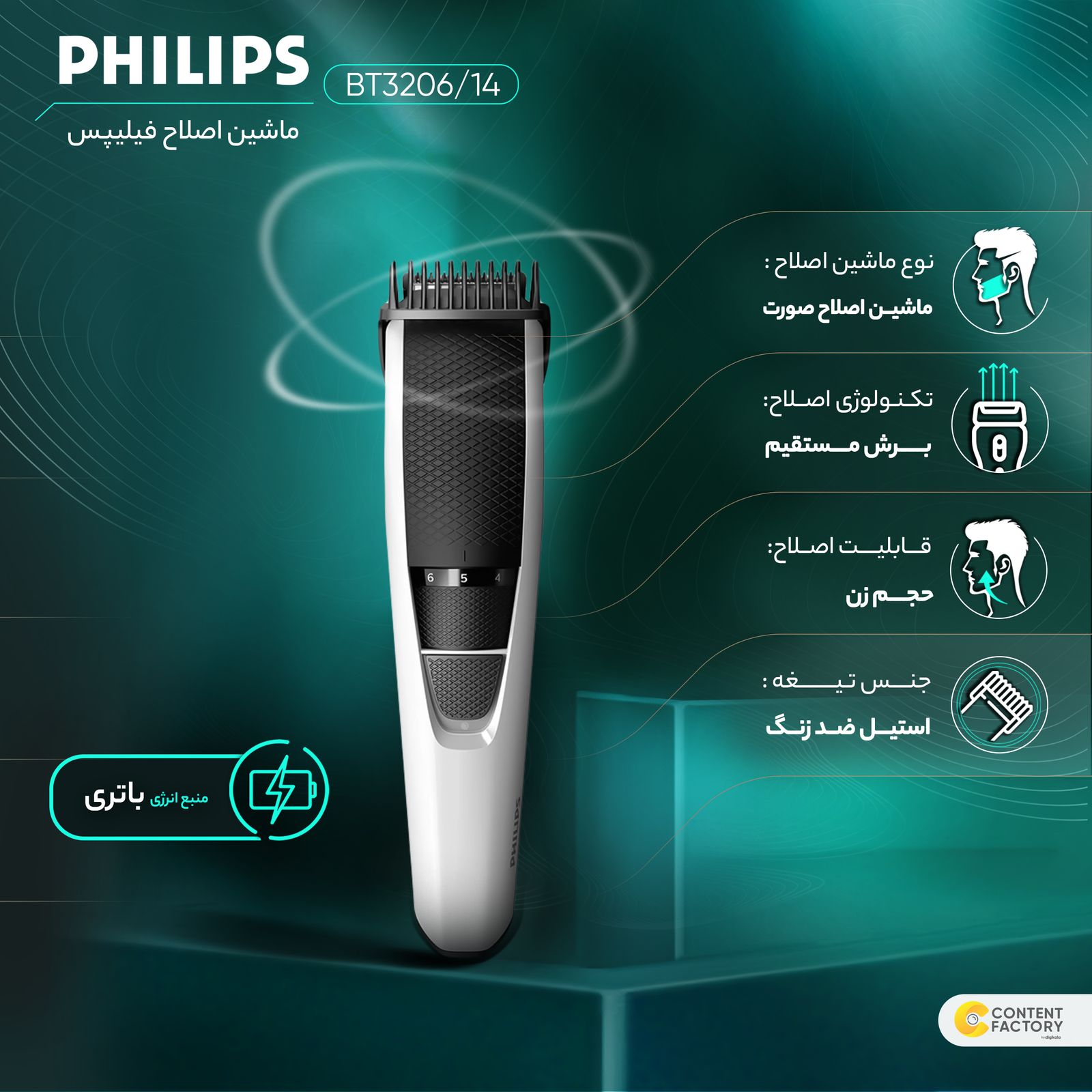 ماشین اصلاح موی صورت فیلیپس مدل BT3206/14 -  - 12