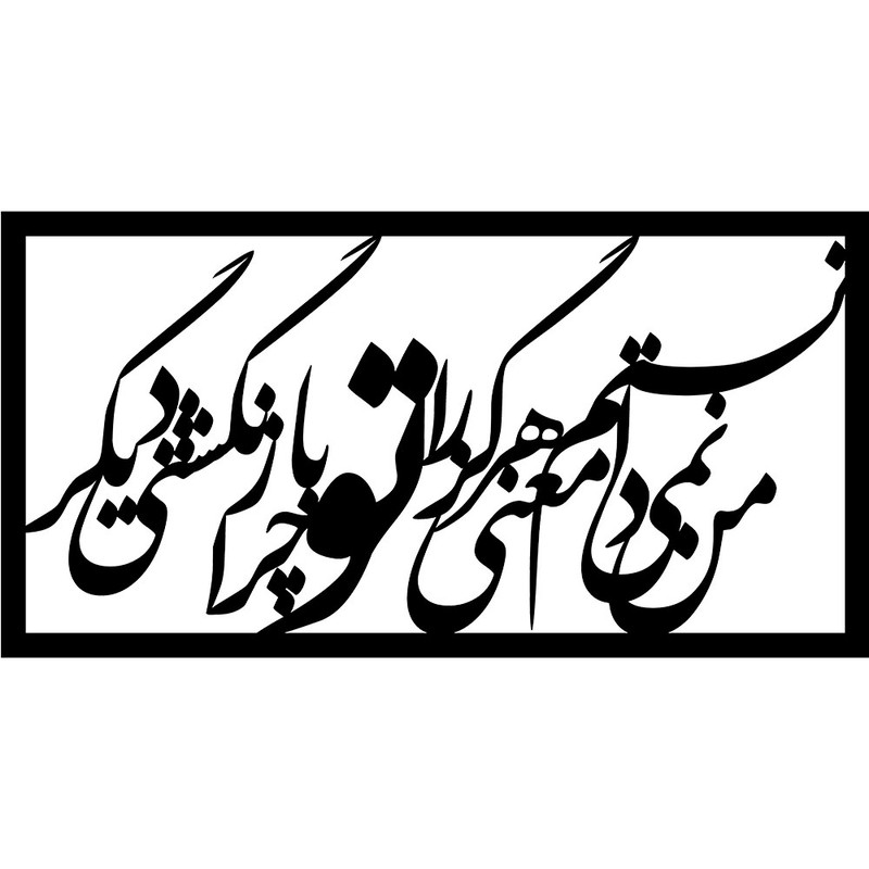 استیکر مدل نستعلیق کد n2