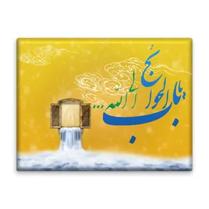 کاشی اطلس آبی طرح  یا باب الحوائج الی الله مدل T4657