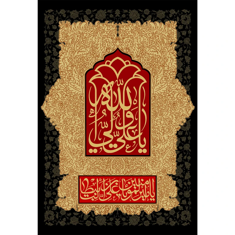 تابلو شاسی مدل یا علی ولی الله و یا علی بن ابی طالب T3810