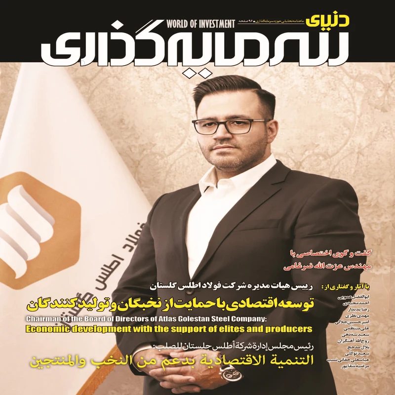 ماهنامه دنیای سرمایه گذاری شماره 52