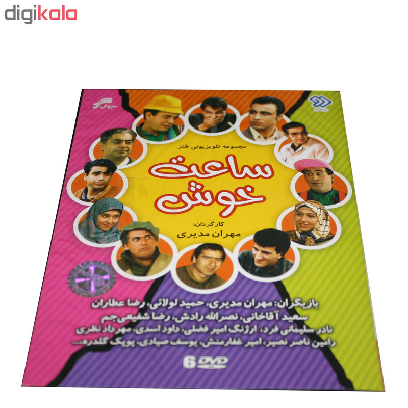 مجموعه طنز ساعت خوش اثر مهران مدیری انتشارات سروش