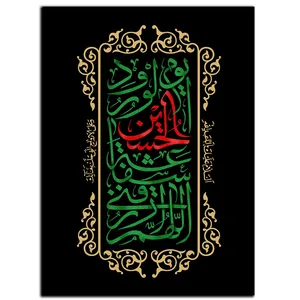 تابلو شاسی بکلیت طرح مذهبی دعای زیارت عاشورا مدل SH-8501