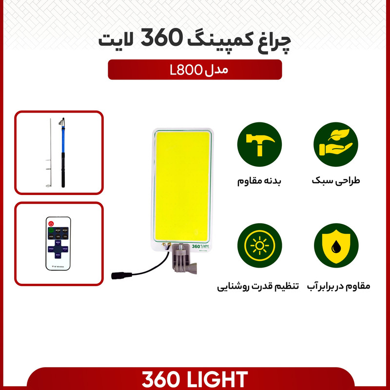 چراغ کمپینگ 360 لایت مدل L800