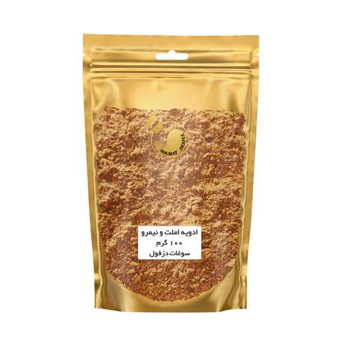  ادویه املت و نیمرو سوغات دزفول - 100 گرم
