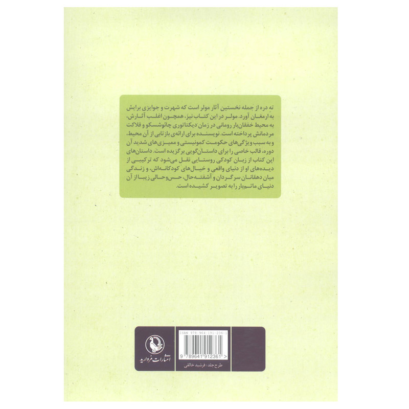 کتاب ته دره اثر هرتا مولر انتشارات مروارید