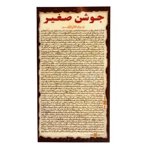 دعا جوشن صغیر کد 02