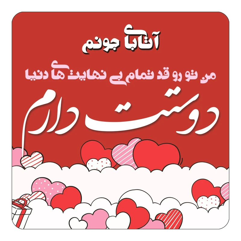مگنت کاکتی مدل عاشقانه طرح اسم آتابای کد mn59048