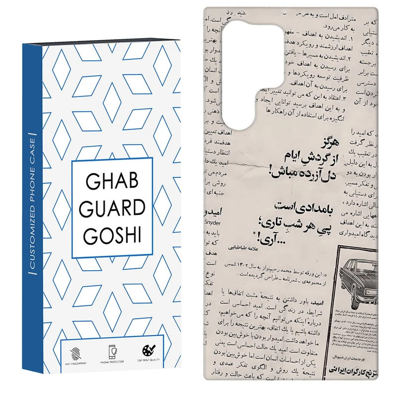 کاور قاب گارد گوشی طرح روزنامه کد Dimo-681 مناسب برای گوشی موبایل سامسونگ Galaxy S22 ULTRA