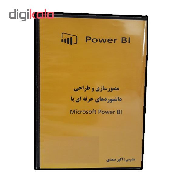 مجموعه آموزشی مصور سازی و طراحی داشبوردهای حرفه ای با Microsoft power BI