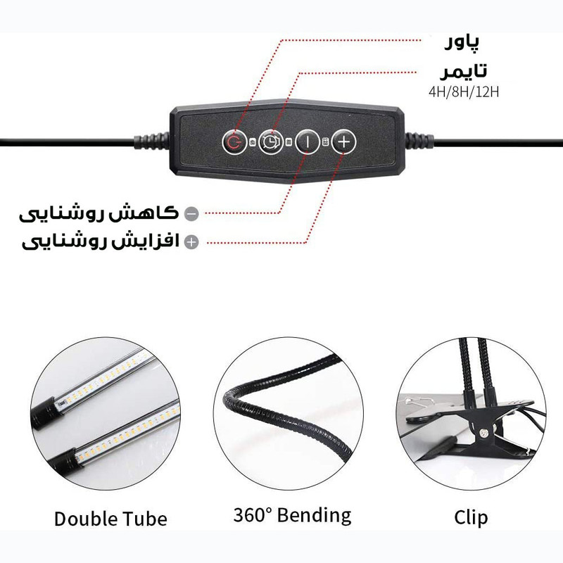 چراغ رشد گیاه 10 وات مدل Dual Head