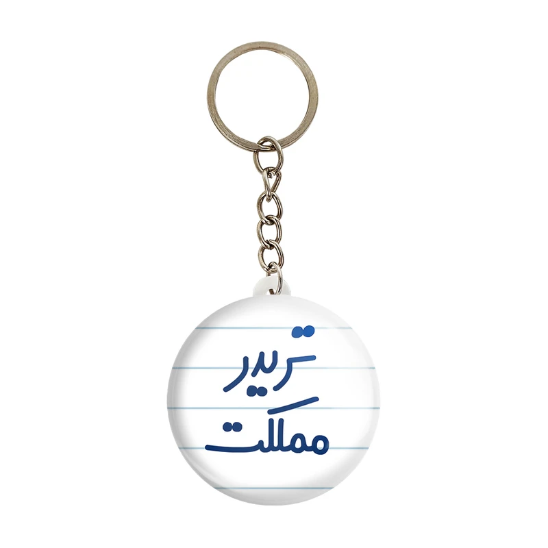 جاکلیدی خندالو مدل تریدر مملکت کد 6552