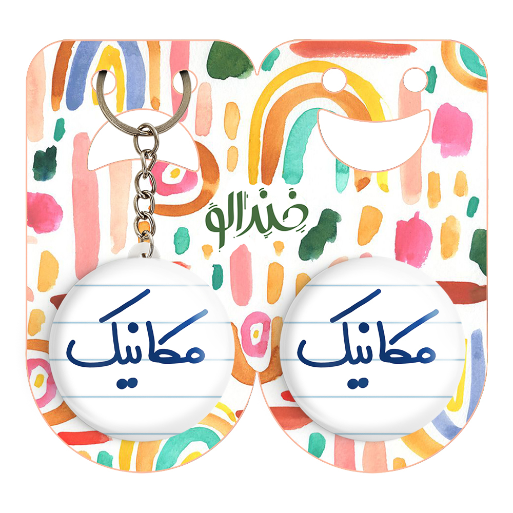 پیکسل خندالو مدل مکانیک کد 6717 به همراه جاکلیدی