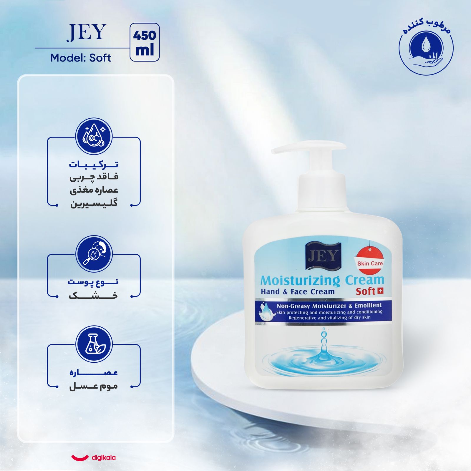 کرم نرم‌کننده و مرطوب‌کننده دست و صورت جی مدل Soft مناسب پوست‌های خشک حجم 450 میلی‌لیتر -  - 6