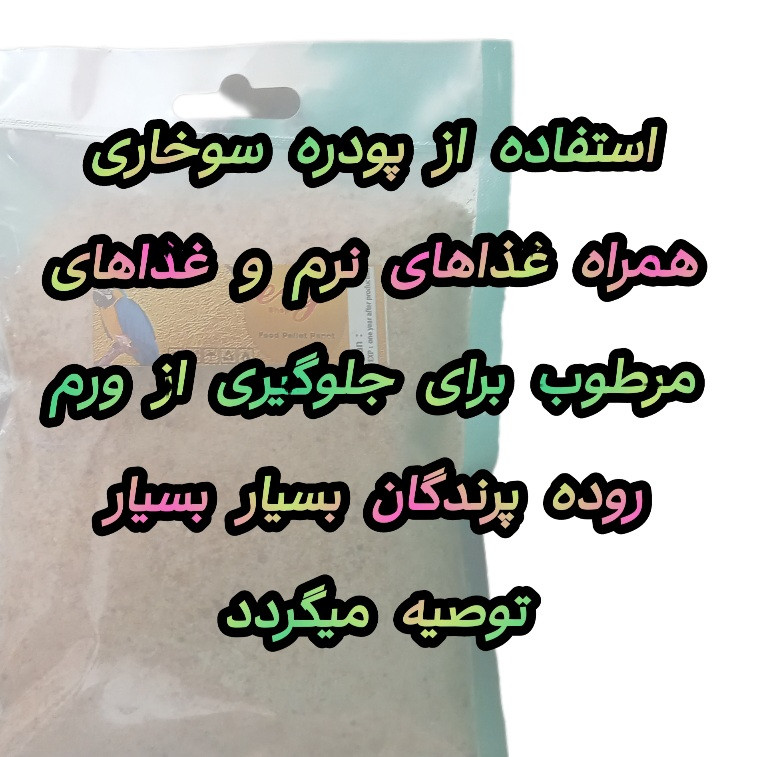 مکمل غذای پرندگان مدل پودر سوخاری کد 10g وزن 100 گرم