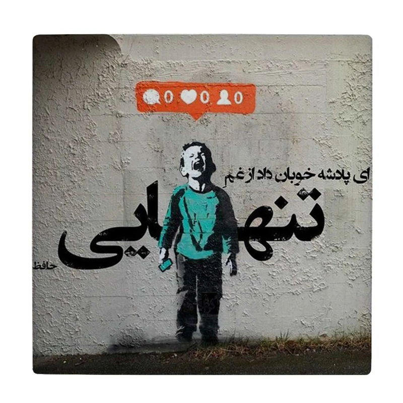  زیر لیوانی طرح پادشاه خوبان کد    3409031_947