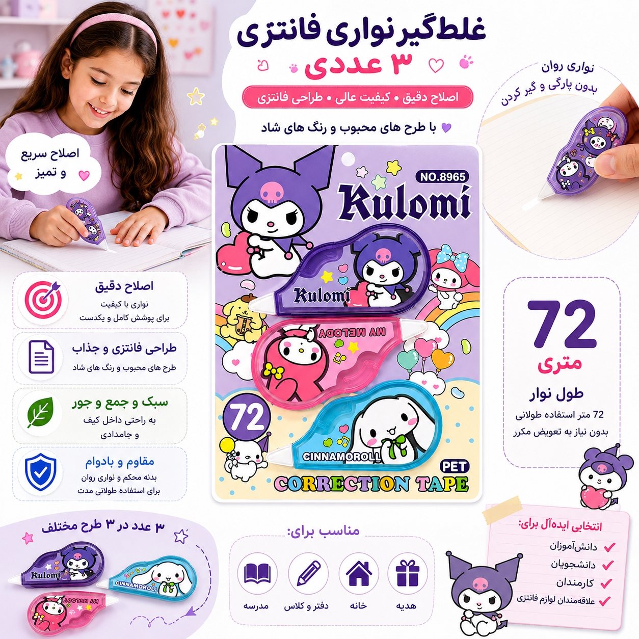 غلط‌گیر نواری فانتزی مدل 8965 بسته 3 عددی
