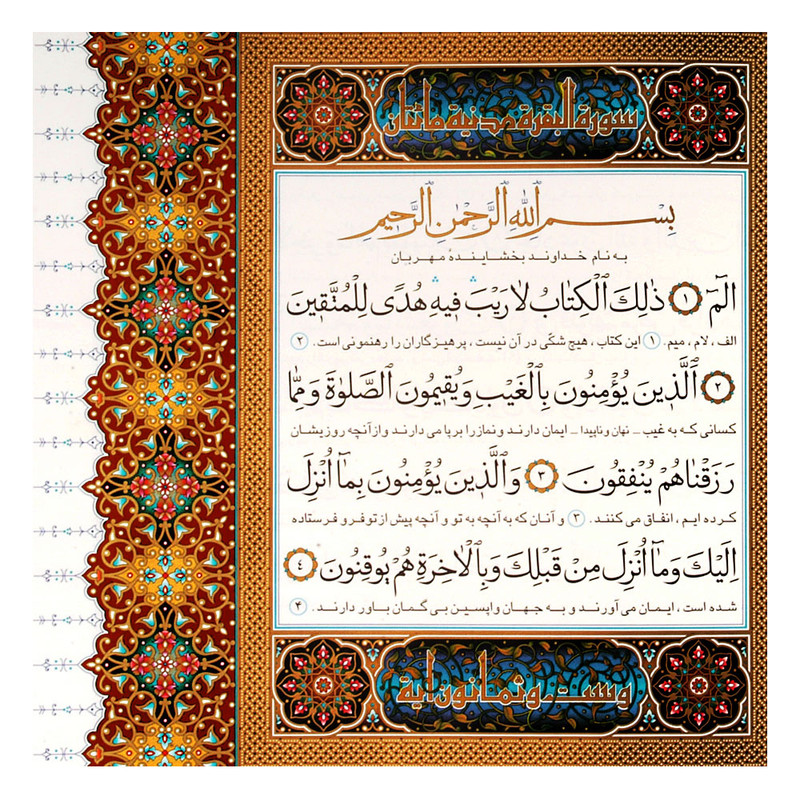 کتاب قرآن کریم ترجمه سید جلال الدین مجتبوی انتشارات مبلغان