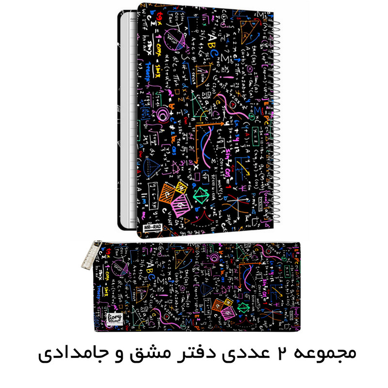 دفتر مشق 50 برگ مستر راد مدل ریاضی کد fiory 2089 به همراه جامدادی