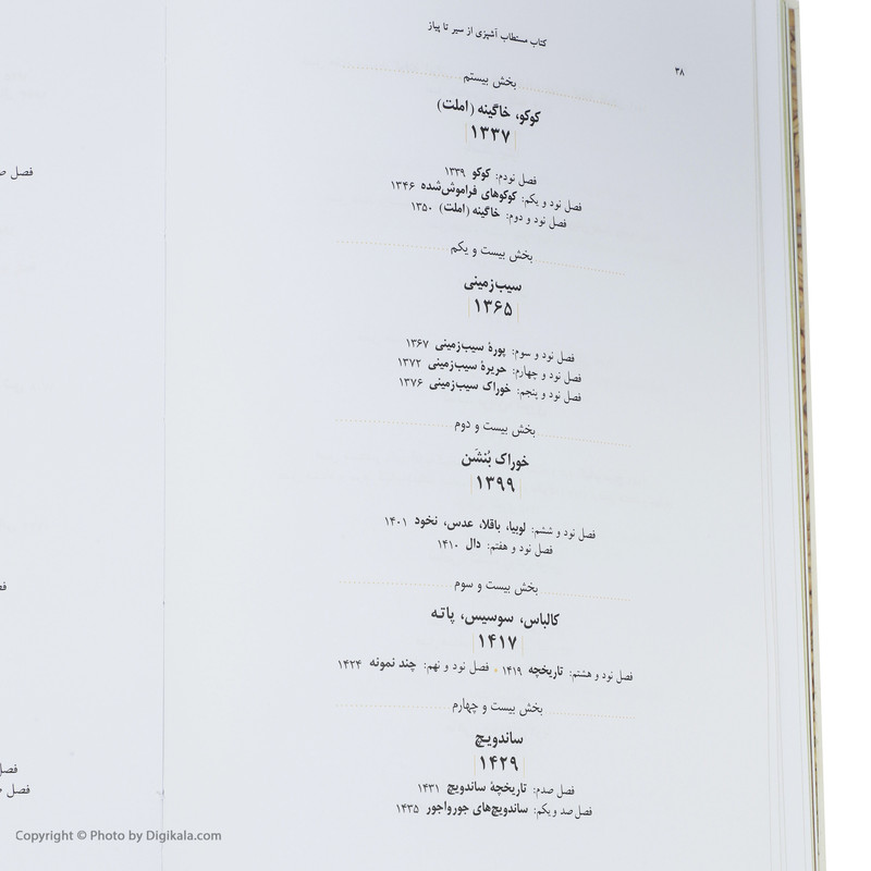 کتاب مستطاب آشپزی از سیر تا پیاز اثر نجف دریابندری  دو جلدی