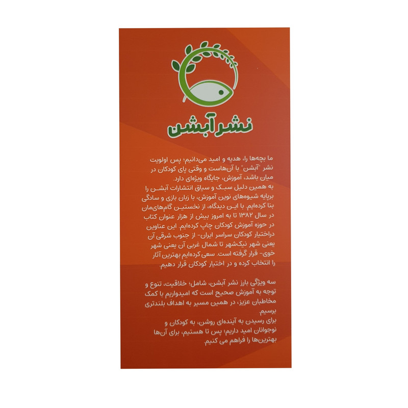 کتاب وب سایت خودت را بساز راهنمای جامع برای برنامه نویسی پایه اثر جمعی از نویسندگان نشر آبشن