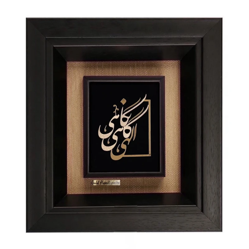 تابلو طلاکوب زرکات طرح الهی گاهی نگاهی مدل F270