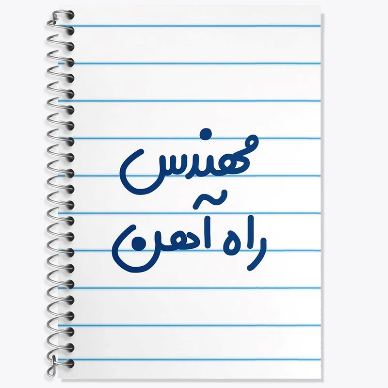 دفتر لغت 50 برگ خندالو مدل مهندس راه آهن کد 8184