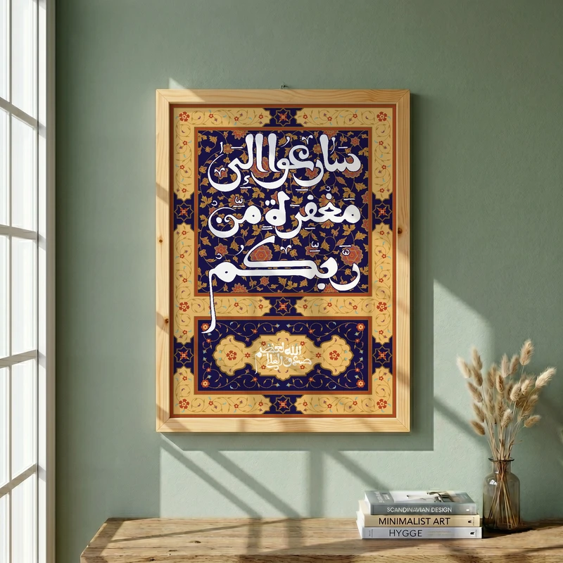 تابلو طرح سابقوا الی مغفره من ربکم مدل G14233 فریم کرم روشن