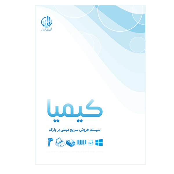 نرم افزار حسابداری کیمیا نشر تحلیلگران