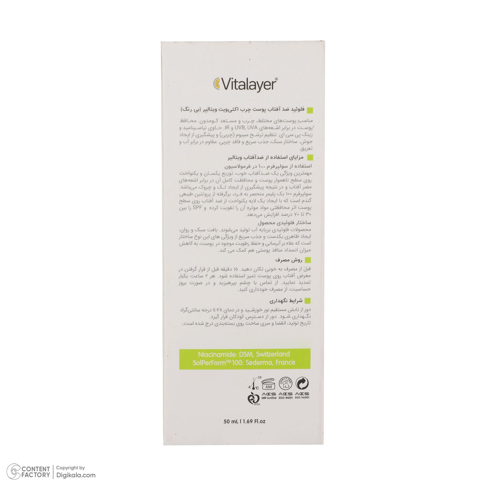 فلوئید ضدآفتاب بی‌رنگ ویتالیر SPF50 مدل Activit، مناسب پوست‌های مختلط و چرب، حجم 50 میلی‌لیتر -  - 3