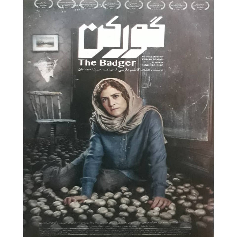 فیلم سینمایی گورکن اثر کاظم ملایی